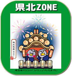 県北ZONE