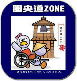 圏央道ZONE